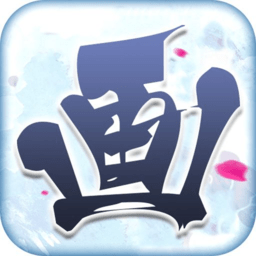 画江山内购最新版 Logo